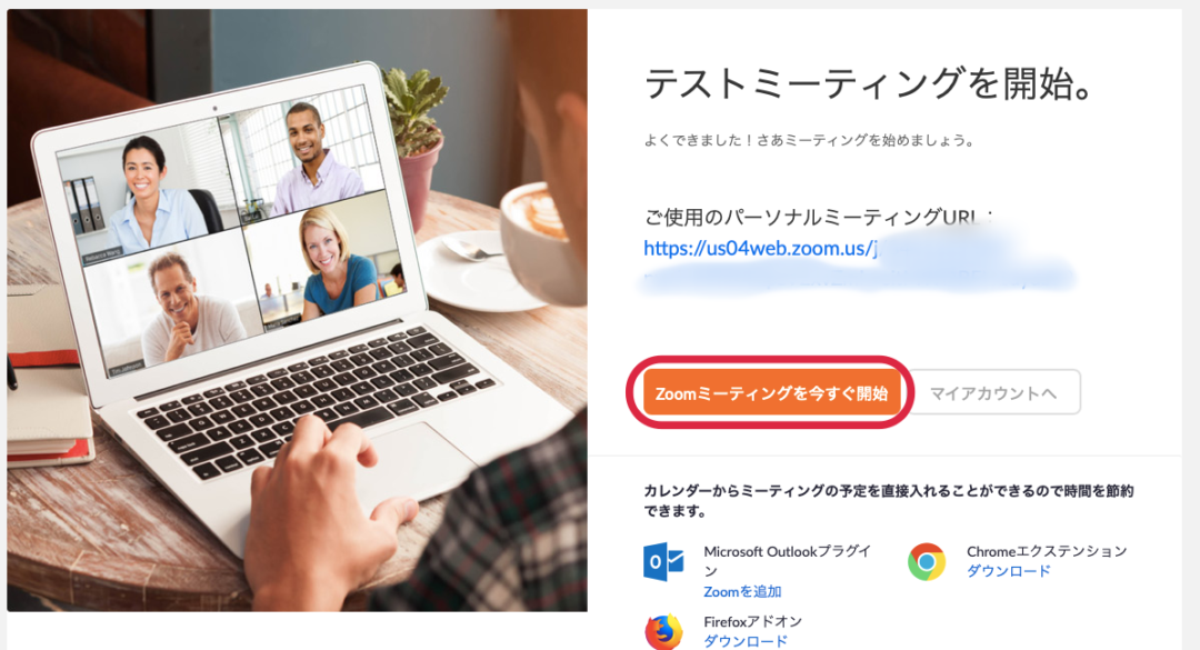 Zoom テスト
